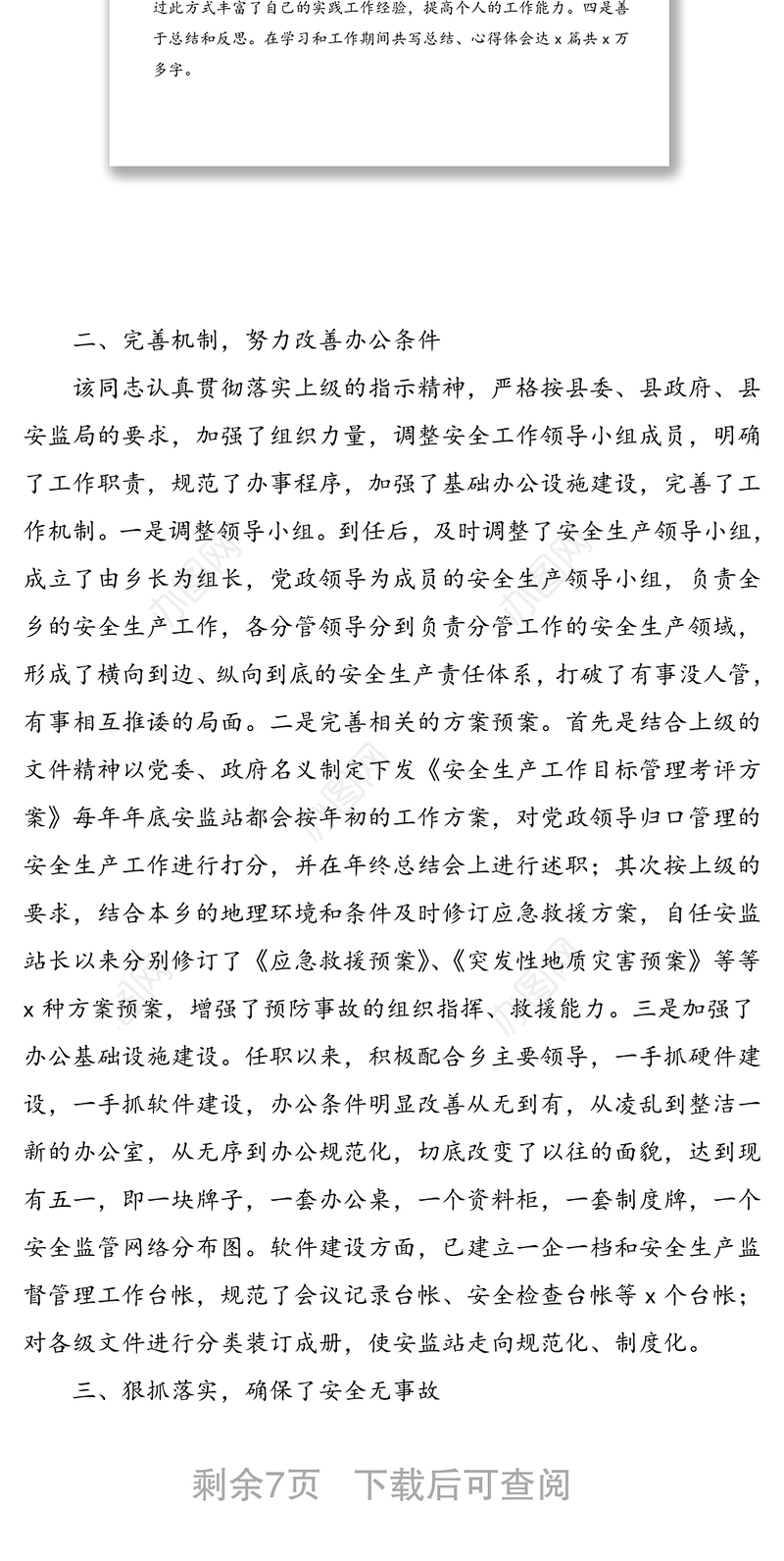 4篇个人事迹安全生产工作者先进事迹材料范文