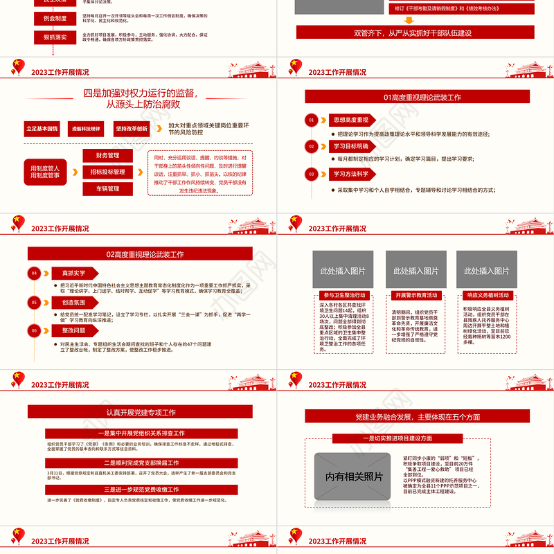 红色大气3月份民主生活会PPT2024年党支部工作总结汇报模板
