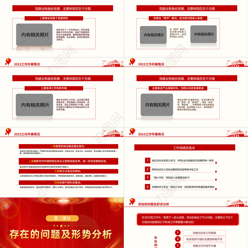 红色大气3月份民主生活会PPT2024年党支部工作总结汇报模板