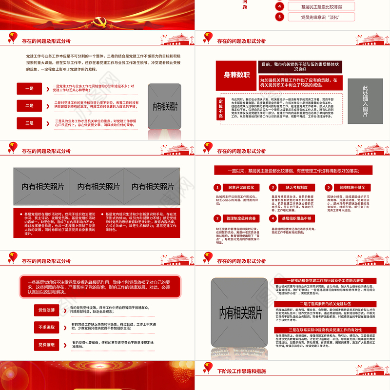 红色大气3月份民主生活会PPT2024年党支部工作总结汇报模板