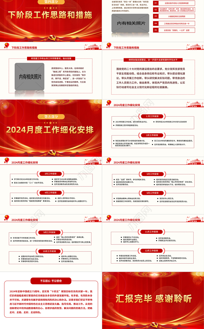 红色大气3月份民主生活会PPT2024年党支部工作总结汇报模板