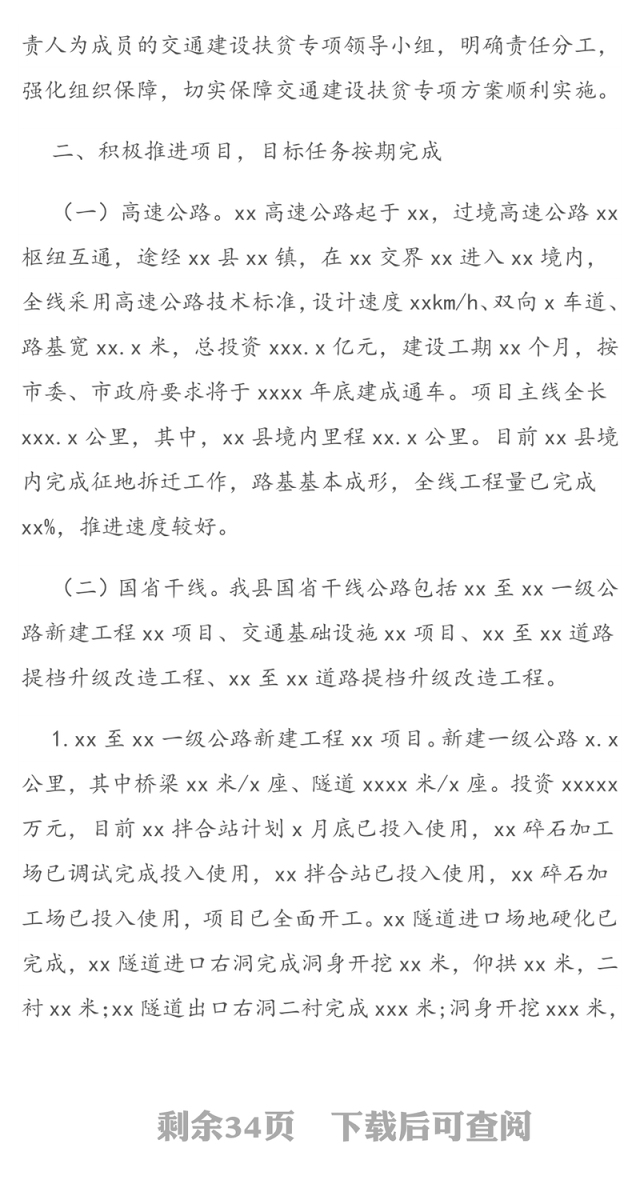 “十三五”工作总结汇编（5篇）（交通扶贫专项、重点工程建设管理、帮扶工作）