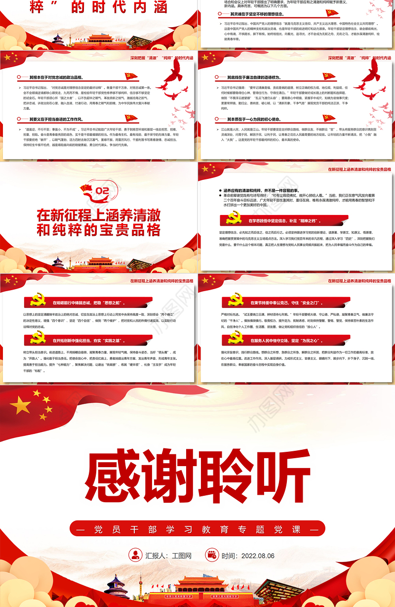 永葆年轻干部应有的清澈和纯粹PPT党政风党员干部学习教育专题党课