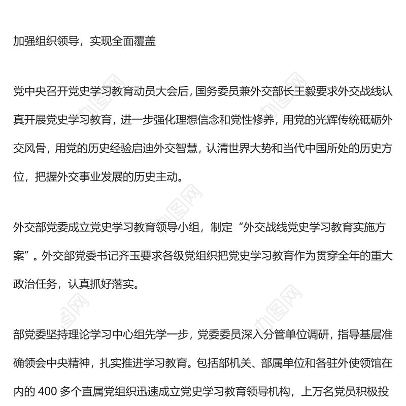 外交部深入开展党史学习教育——凝聚中国特色大国外交奋进力量