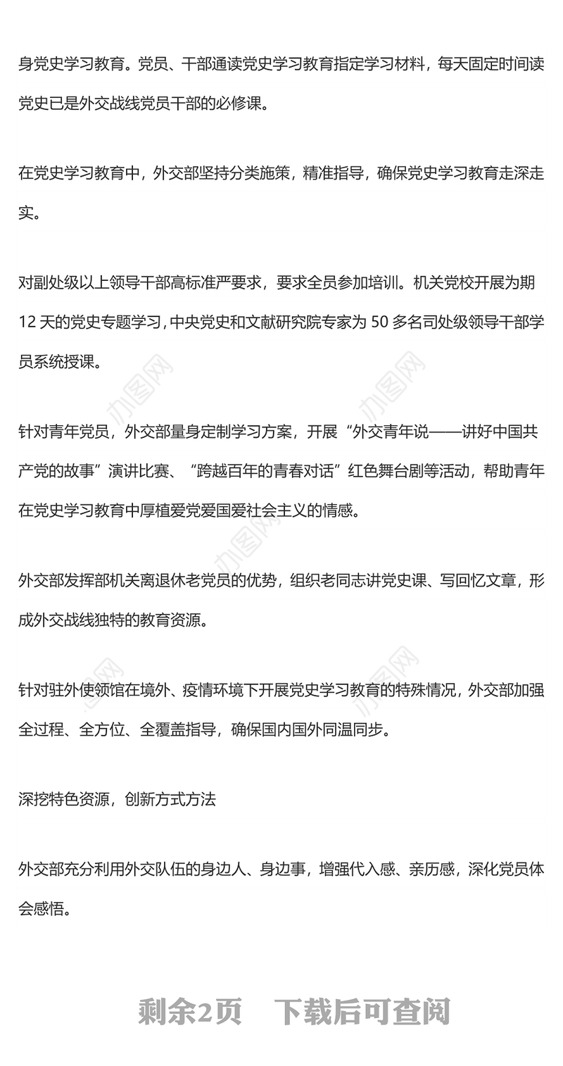 外交部深入开展党史学习教育——凝聚中国特色大国外交奋进力量