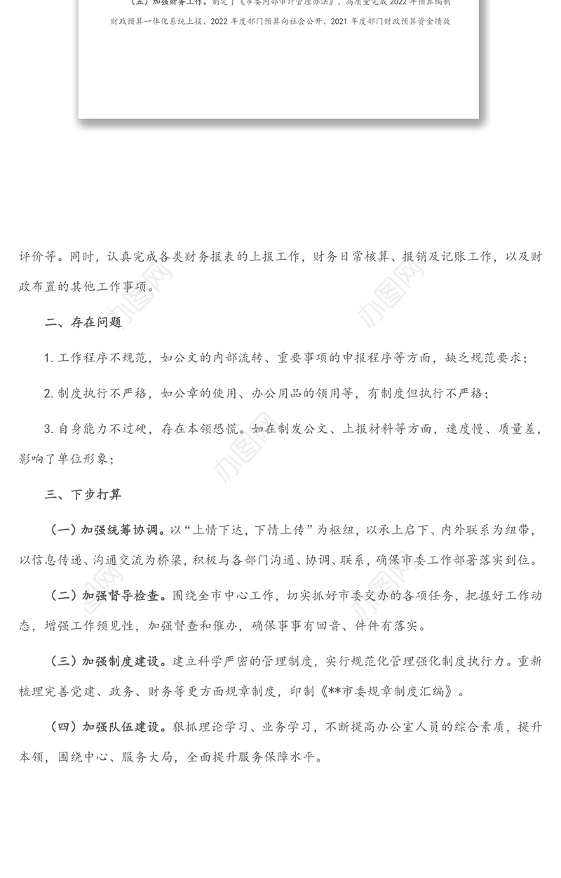 市委办公室2022年半年工作总结