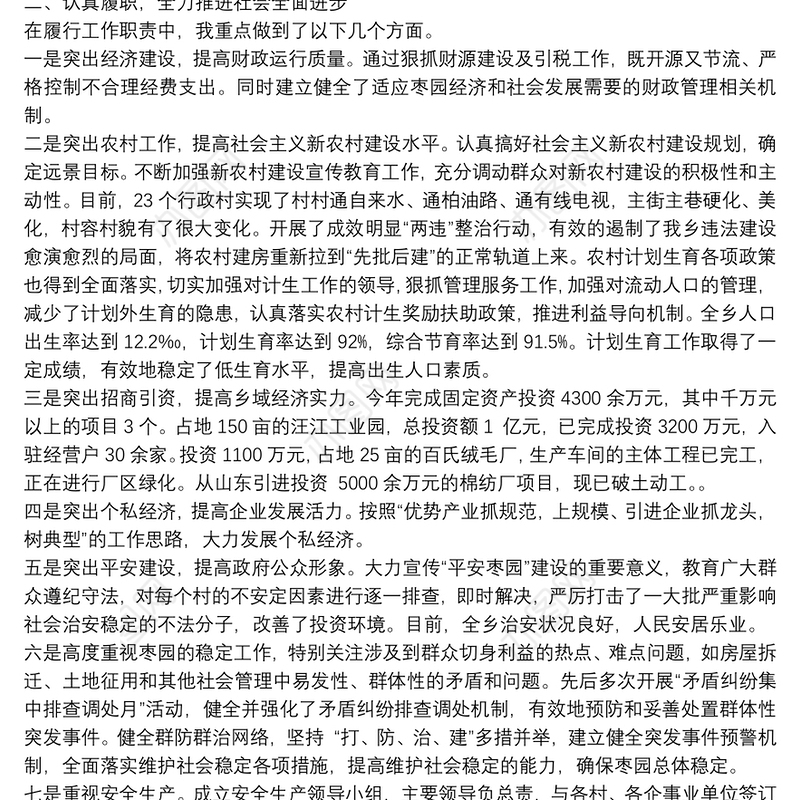 乡镇长个人述廉述职报告