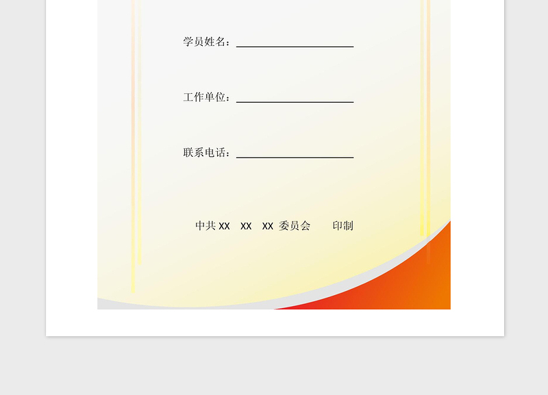 2021年党校党员干部培训手册