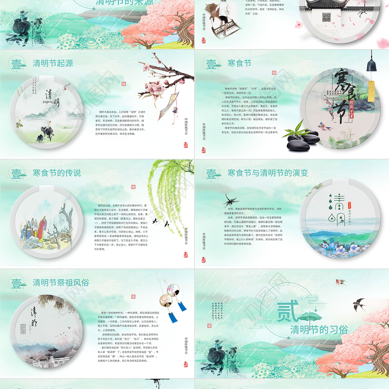 绿色清新清明节主题班会活动集体祭祀文化宣传PPT