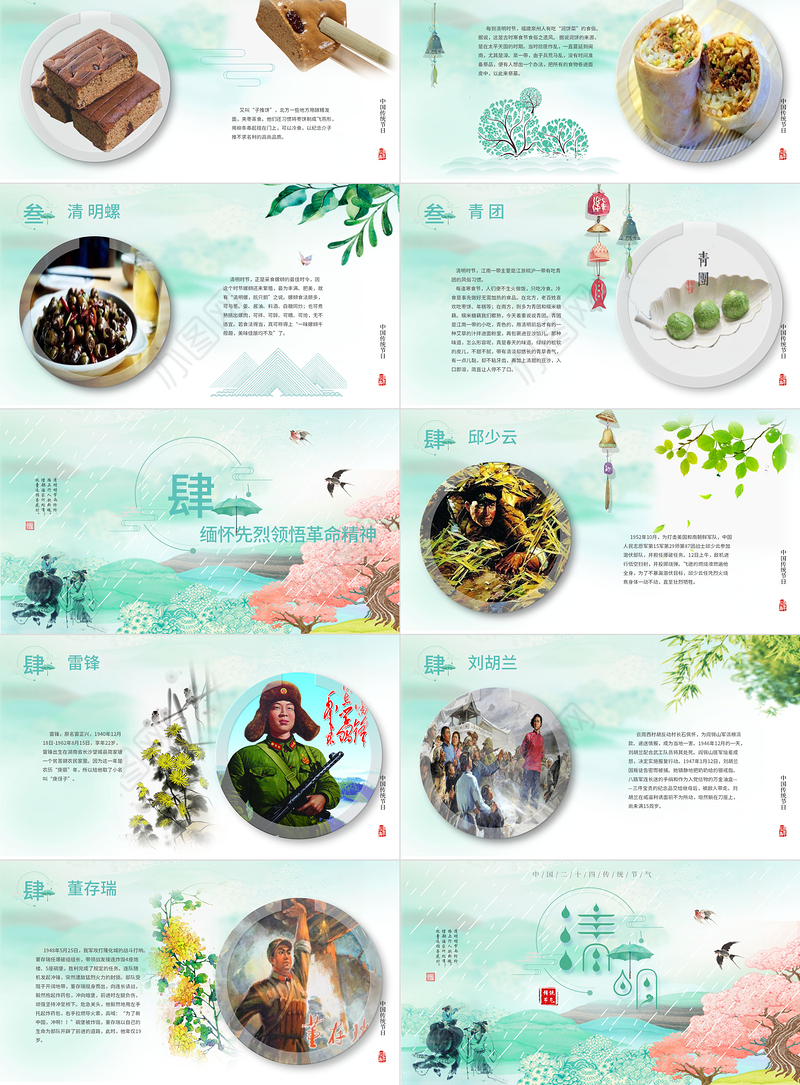 绿色清新清明节主题班会活动集体祭祀文化宣传PPT