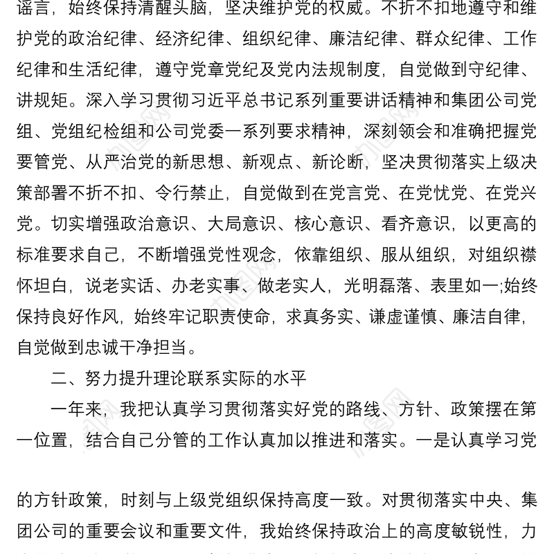 2021公司纪委书记个人述责述廉报告