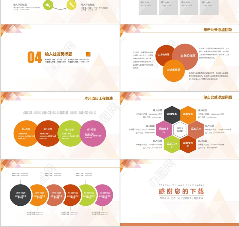 2019橙色时尚简约工作汇报PPT模板