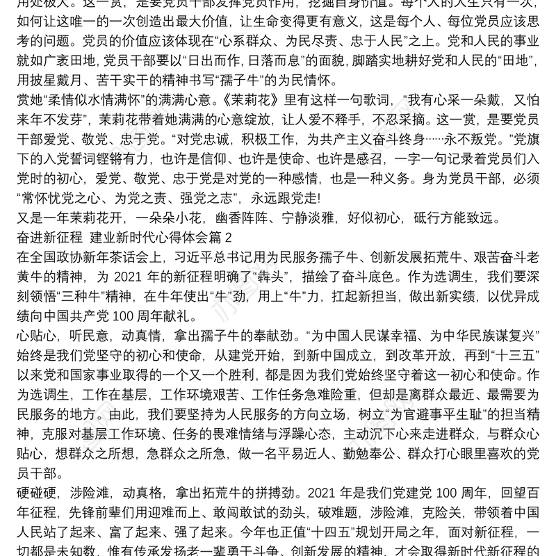 奋进新征程,建业新时代心得体会8篇
