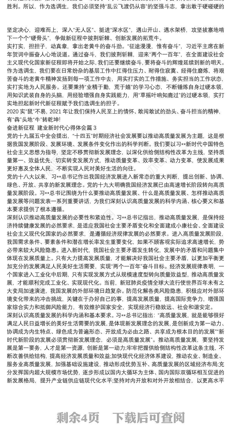 奋进新征程,建业新时代心得体会8篇