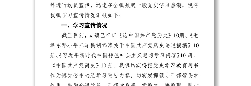 x镇关于开展党史学习教育阶段工作情况报告