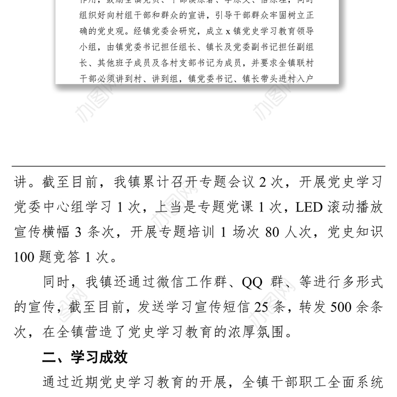x镇关于开展党史学习教育阶段工作情况报告