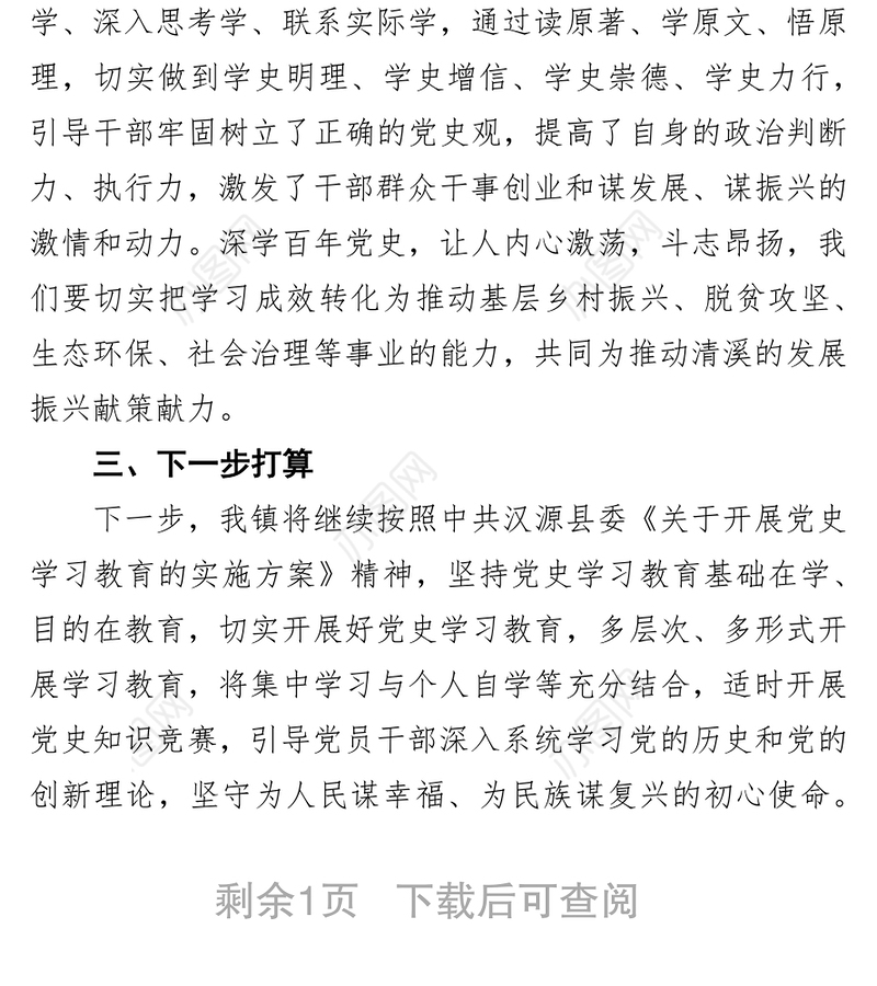 x镇关于开展党史学习教育阶段工作情况报告