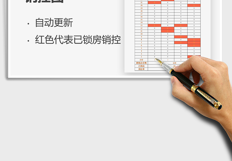 2021线下诚意登记明细表及楼栋落位图免费下载
