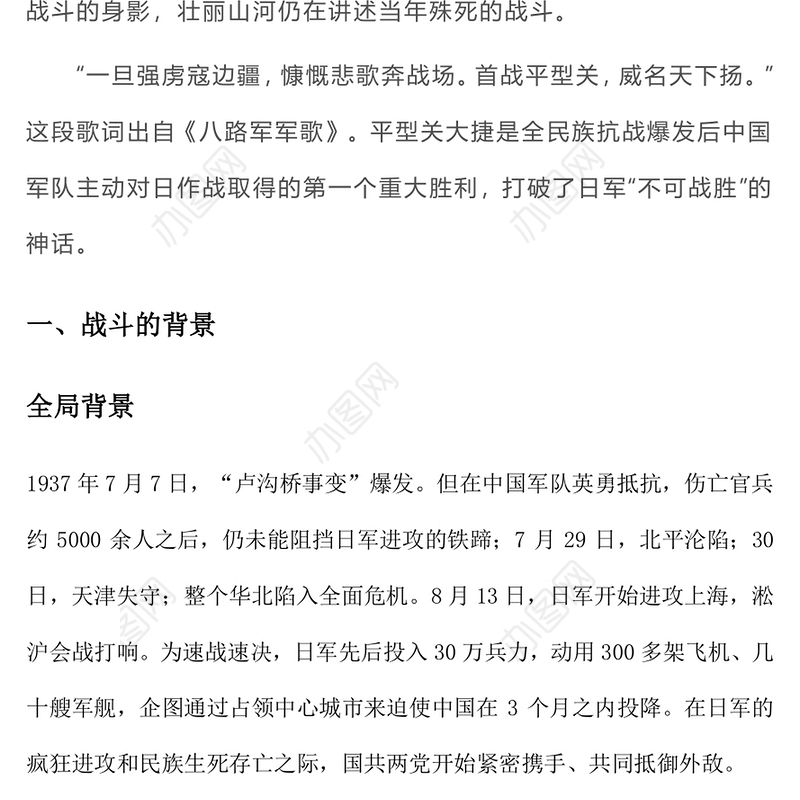 精美简洁平型关大捷PPT纪念抗日战争胜利80周年系列党课下载(讲稿)