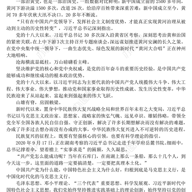 2024新中国成立75周年光辉历程经验与启示PPT精美简洁风坚持和加强党的全面领导课件(讲稿)