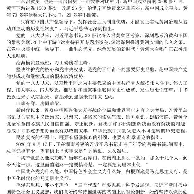2024新中国成立75周年光辉历程经验与启示PPT精美简洁风坚持和加强党的全面领导课件(讲稿)