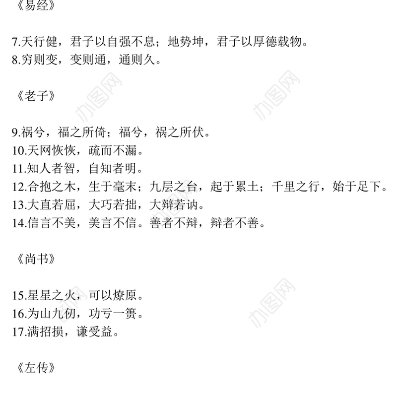 领导最喜欢的写材料名句