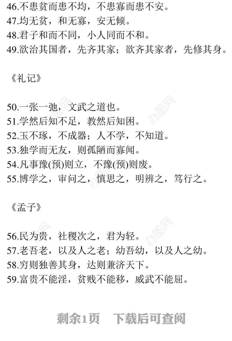 领导最喜欢的写材料名句