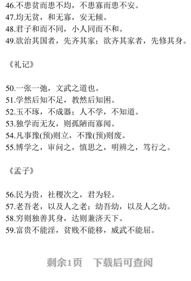 领导最喜欢的写材料名句