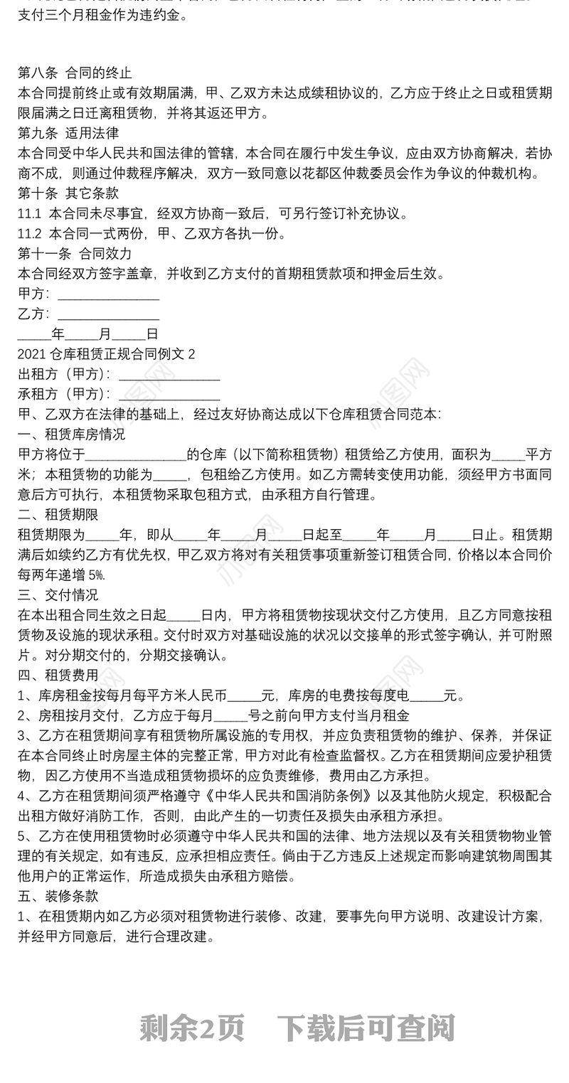 2021仓库租赁正规合同例文