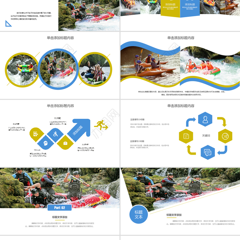 激情夏日漂流旅行宣传动态PPT模板