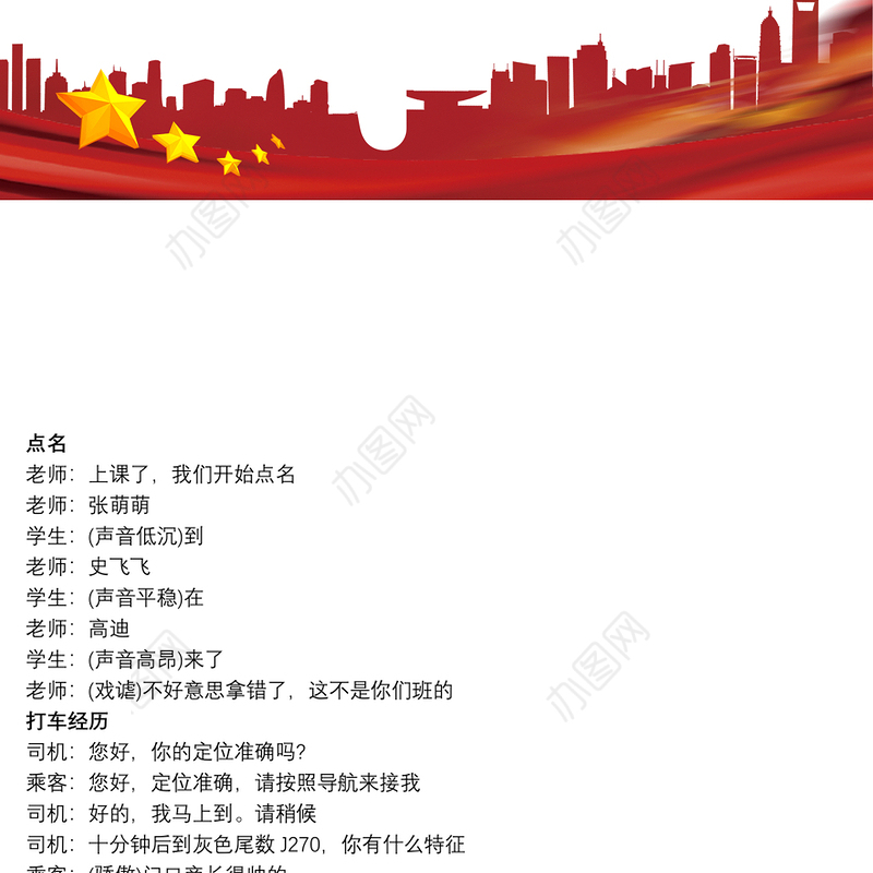 小品剧本短一点的