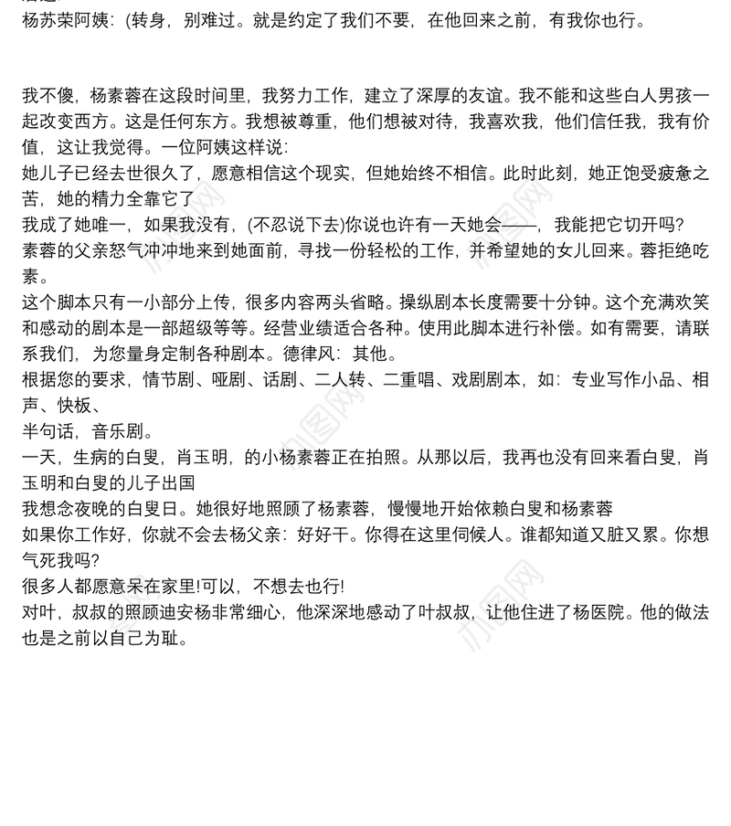 小品剧本短一点的