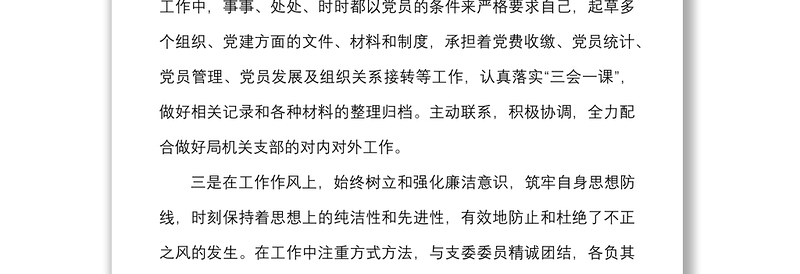 7篇优秀党务工作者先进事迹材料范文7篇人社局高校集团公司企业检察院统战部银行个人事迹