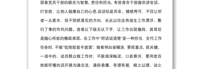 最新范文学习推进作风革命加强机关效能建设的若干规定试行心得体会