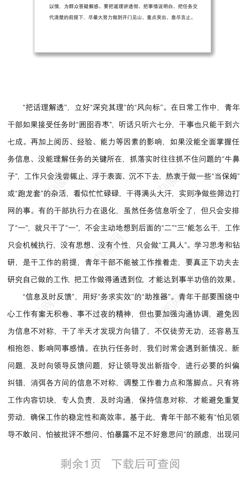 最新范文学习推进作风革命加强机关效能建设的若干规定试行心得体会