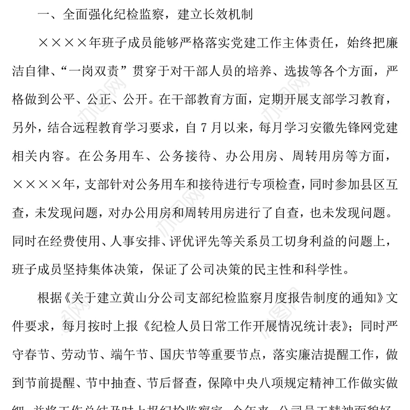 2021年公司党支部纪检委员述职报告