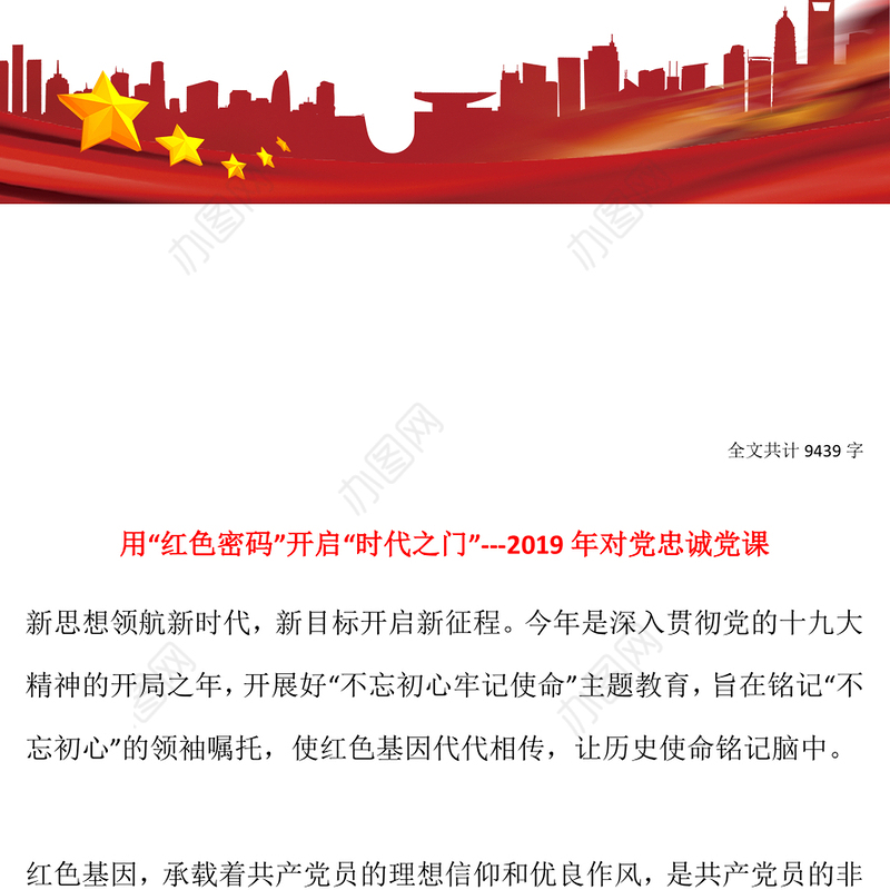 用红色密码开启时代之门Word文档