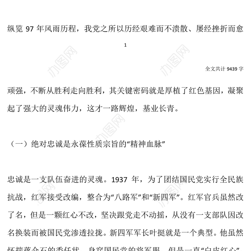 用红色密码开启时代之门Word文档