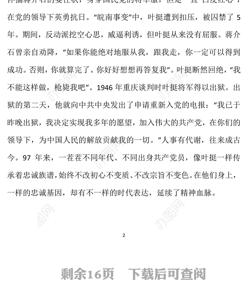 用红色密码开启时代之门Word文档