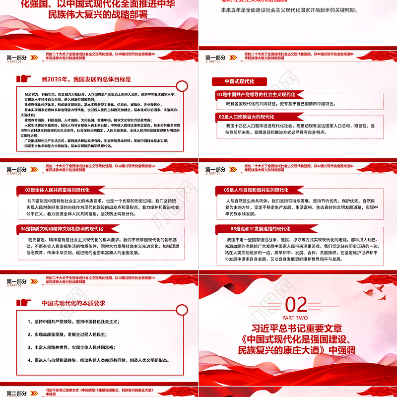 强国复兴团课PPT时尚精美2023年团员和青年主题教育团课课件