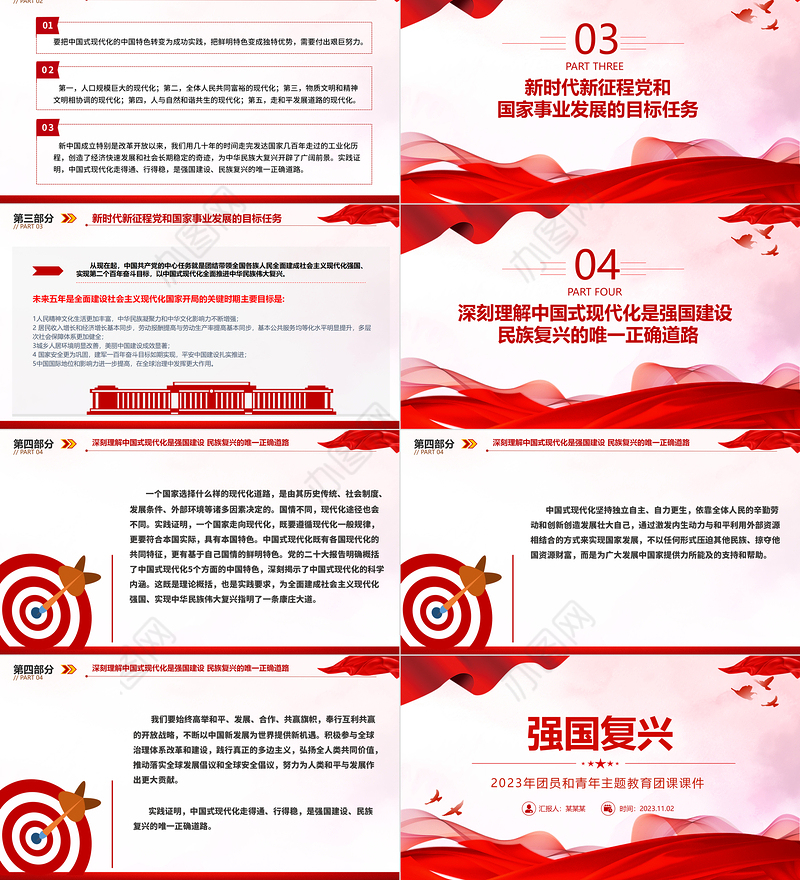 强国复兴团课PPT时尚精美2023年团员和青年主题教育团课课件