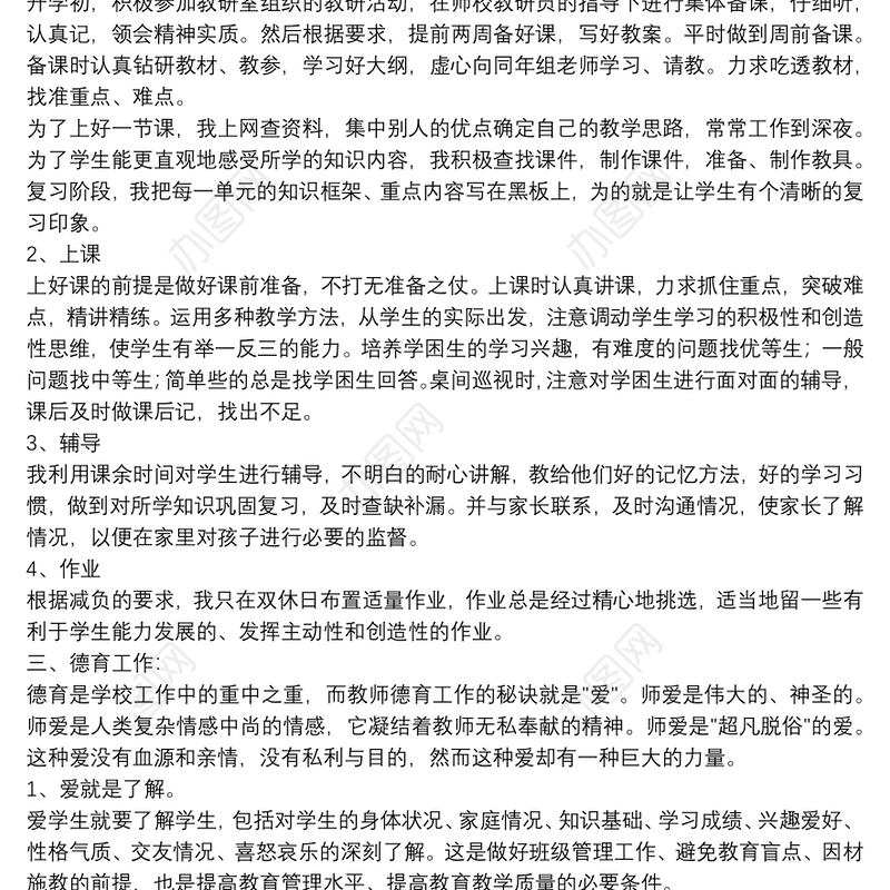 高中教师工作总结优秀材料