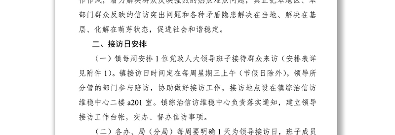 2021领导干部接访日规章制度