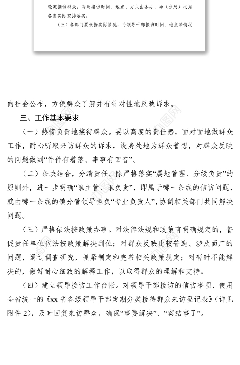 2021领导干部接访日规章制度
