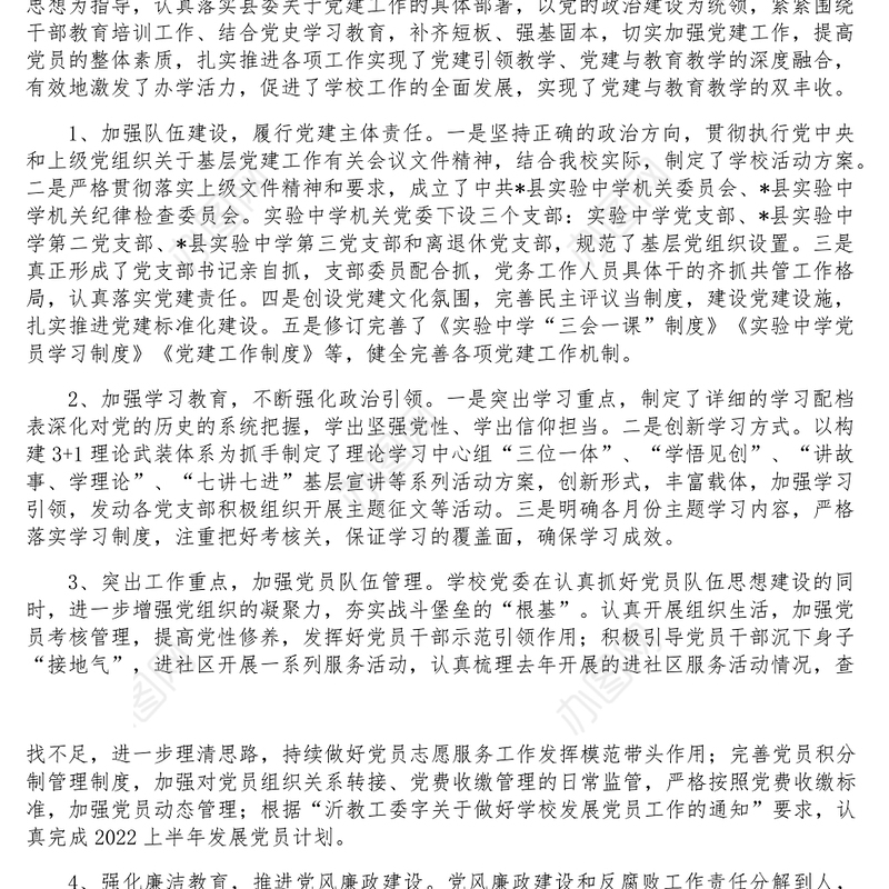 实验中学东校区学年工作总结