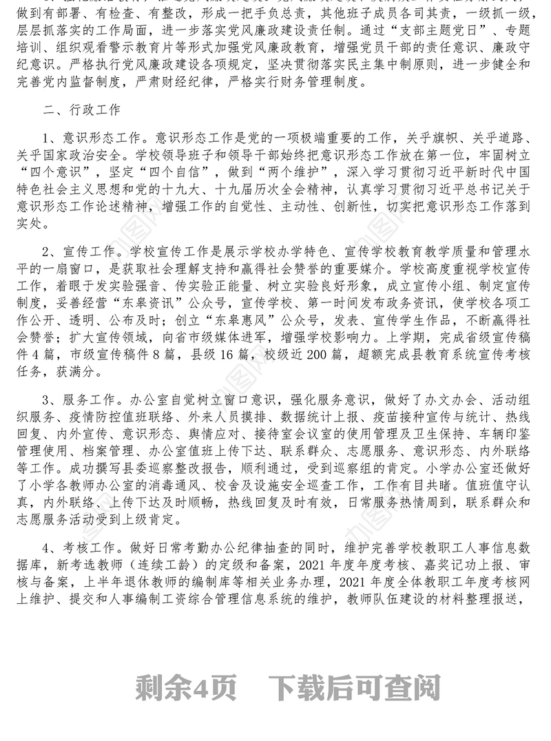 实验中学东校区学年工作总结