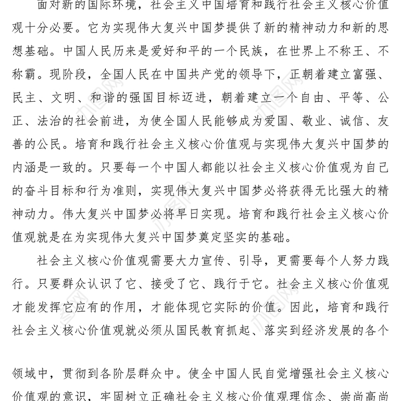 2021【理论文章】如何践行社会主义核心价值观