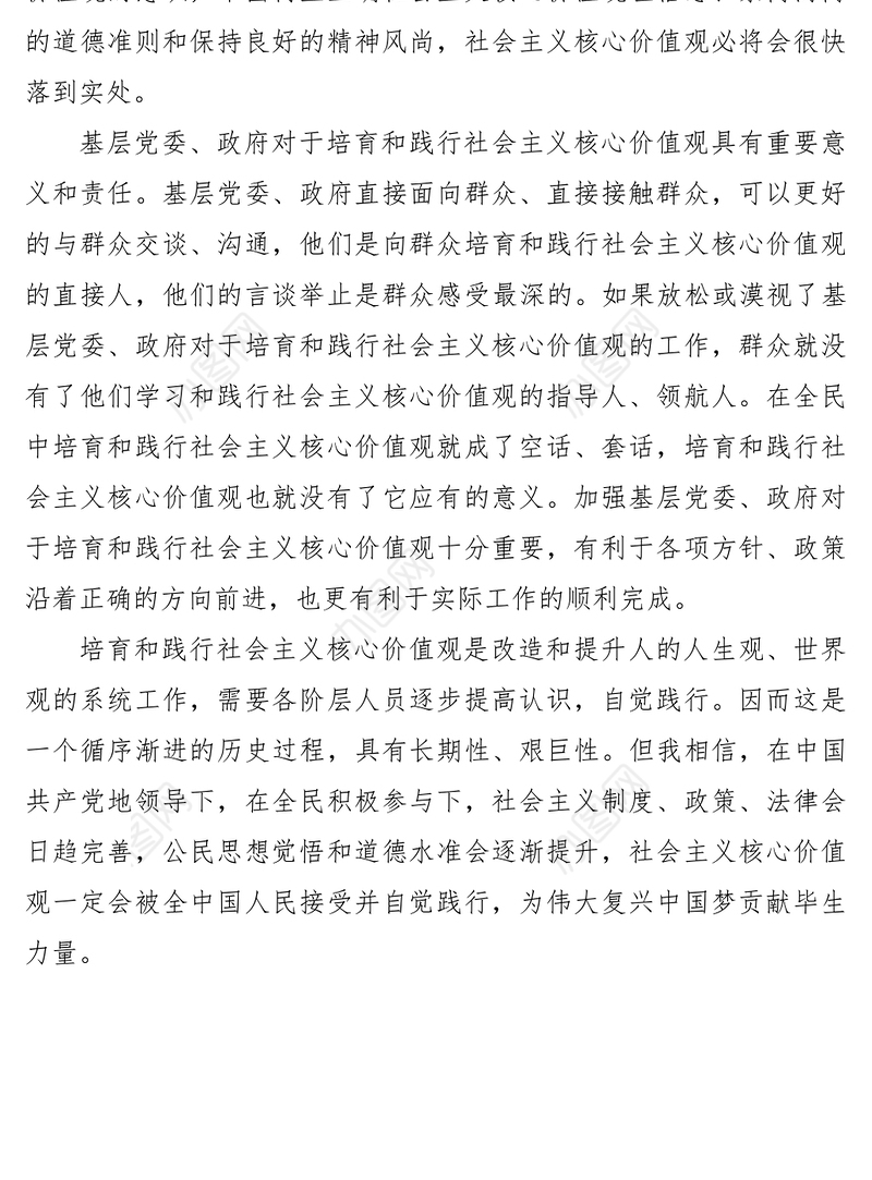 2021【理论文章】如何践行社会主义核心价值观