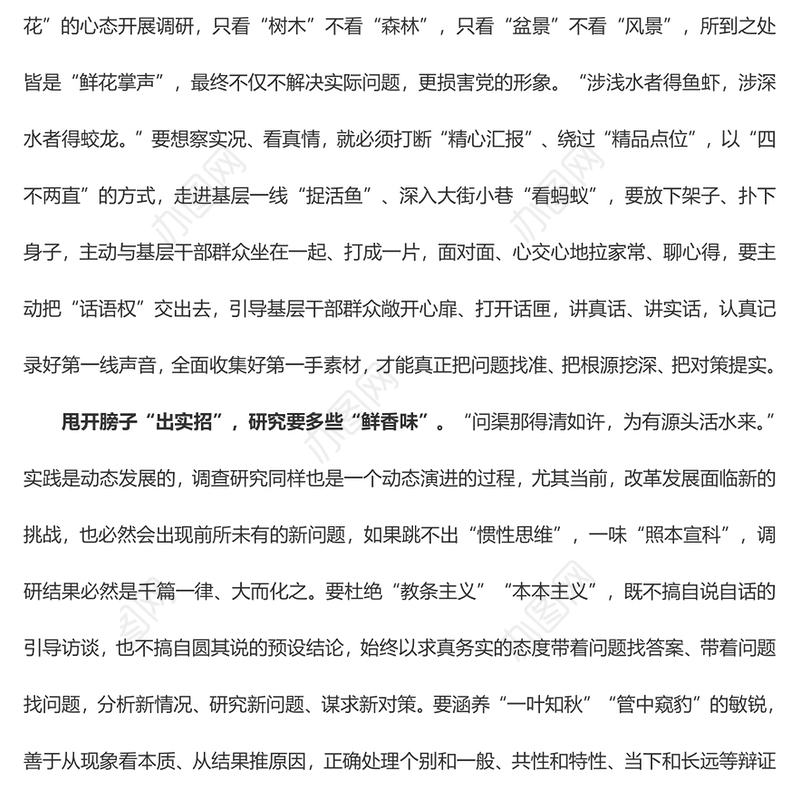 调查研究要“够实”才“够味”（心得体会）