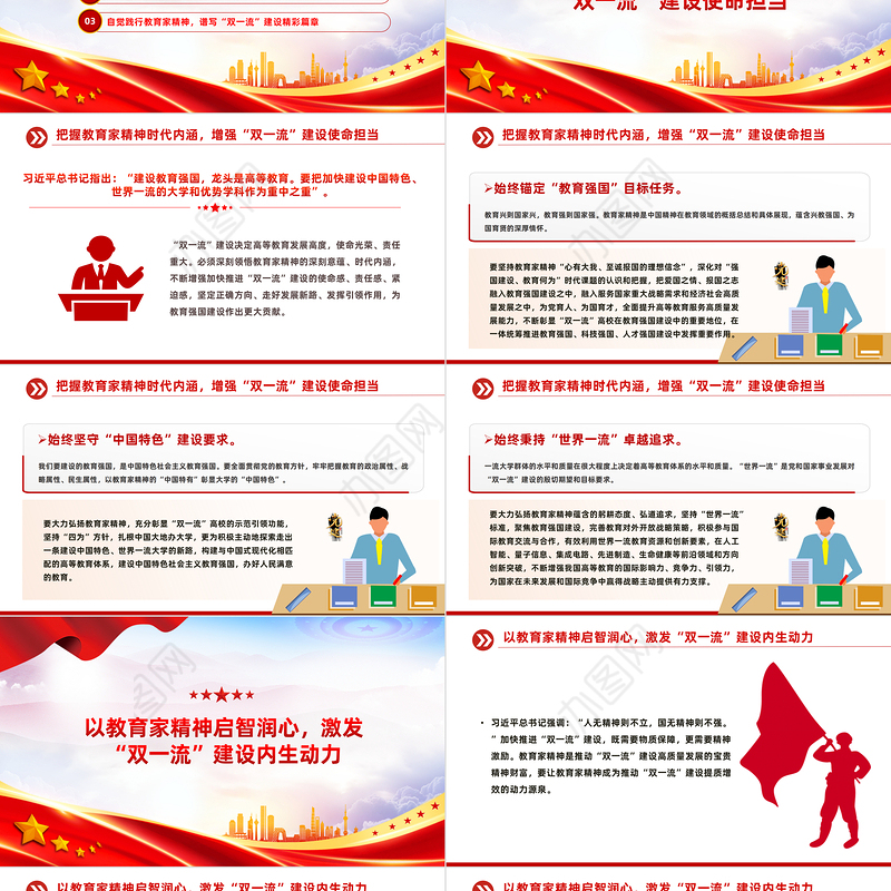 弘扬教育家精神加快推进“双一流”建设PPT深刻阐述了中国特有的教育家精神课件